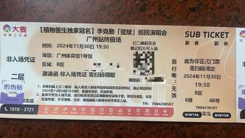 演唱会主办方